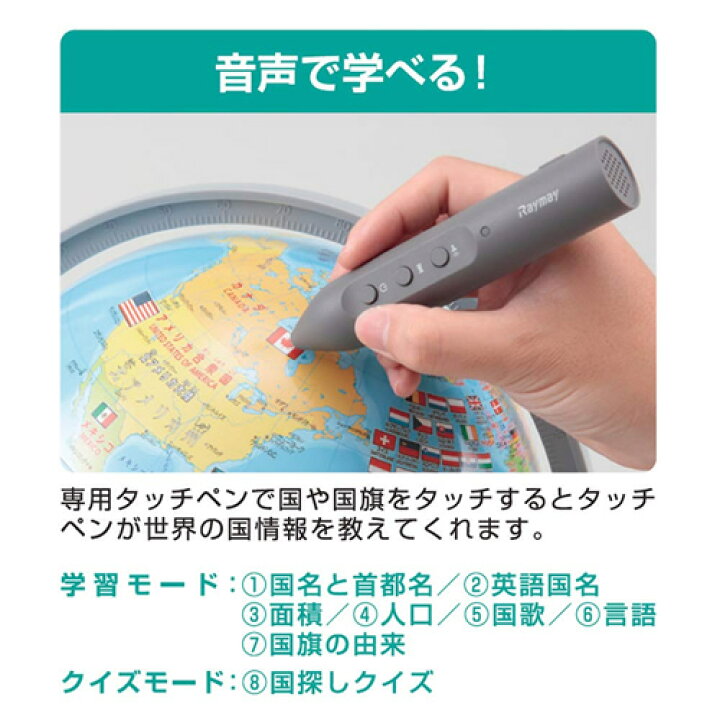 楽天市場 レイメイ藤井 しゃべる国旗付き地球儀 トイ 25径 全回転 Oyv403 国旗イラストつきのしゃべる地球儀 知育玩具 クリスマス 入学祝 学習用地球儀 送料無料 ぶんぐたうん