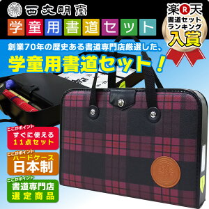 書道セット 女の子 習字セット チェックの人気商品 通販 価格比較 価格 Com