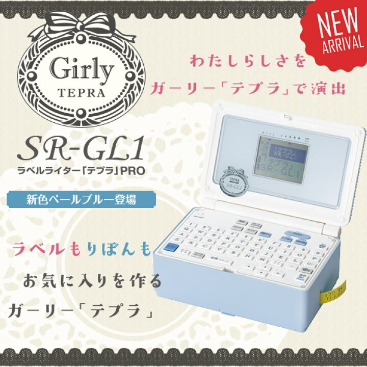 在庫有り！キングジム／ラベルライターガーリー「テプラ」PRO SR-GL1アオ ペールブルー テープ幅：4〜18mm テプラプロ【本体】【RCP】【お名前付  入園・入学祝・母の日・誕生日】送料無料 ※こちらの商品にはACアダプタは付属されていません。 ぶんぐたうん