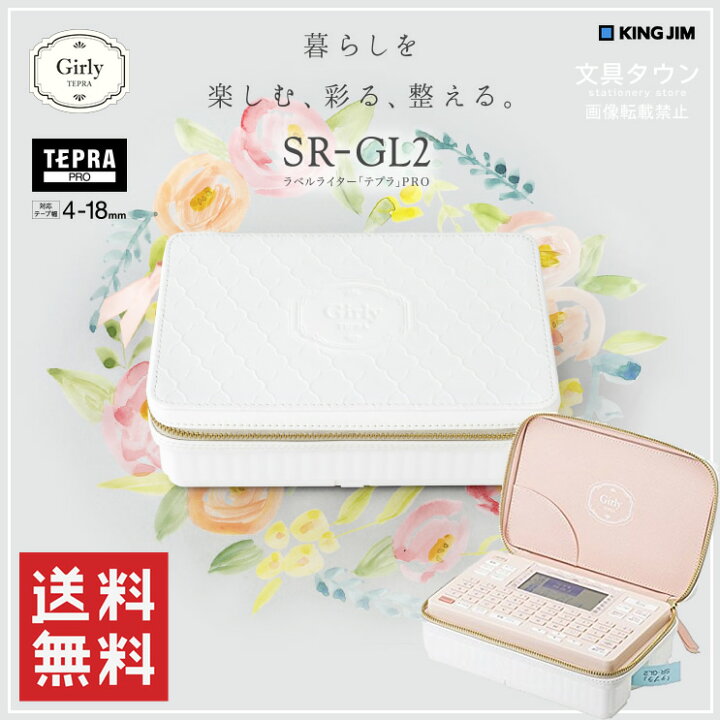 ガーリーテプラ テプラPRO SR-GL2 コーラルピンク キングジム ラベル 