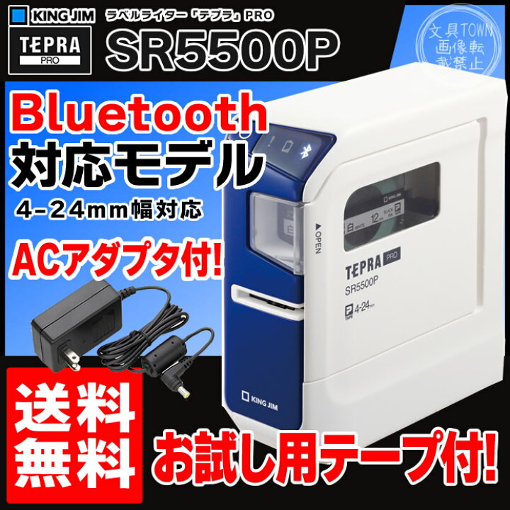 楽天市場】キングジム／PCラベルプリンター「テプラ」PRO SR5500P 