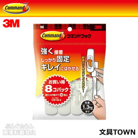 3M／コマンド　フック　お買い得パック（CM1M-8）フック8個　タブ（M）16枚　オフィスや大量使用におすすめの経済的なパックです／住友スリーエム