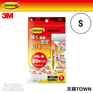 3M/コマンド タブ お買い得パック(CMR2-80)タブS 80枚 オフィスや大量使用におすすめの経-済的なパックです/住友スリーエム