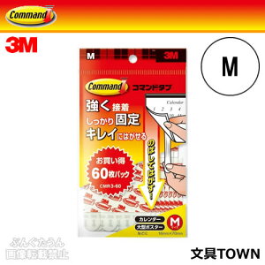 3M/コマンド タブ お買い得パック(CMR3-60)タブM 60枚 オフィスや大量使用におすすめの経済的なパックです/住友スリーエム