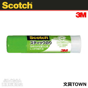 3M/スコッチ スティックのり(GW-A)8g 使いやすい速乾性 ムラなくしっかり貼れます/住友スリーエム