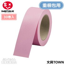 楽天市場】【全8色・30巻入・重梱包用】スマートバリュー／カラー布 