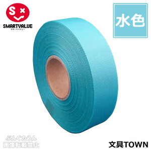 �y1�����z�X�}�[�g�o�����[�^�J���[���{���iB812J-SK�E830-066�j���F�@��12mm×����25m�@�^�t�^�D��@�M�t�g�⑕���ɁI�F�N�₩�ŗ��ʌ���̂��郊�{���ł��^SMARTVALUE