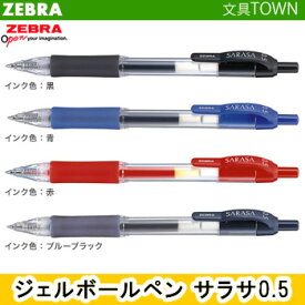【全4色】0.5mm ゼブラ／サラサ0.5 （JJ3） SARASA0.5 ノック式　事務用やノート書きに！ZEBRA