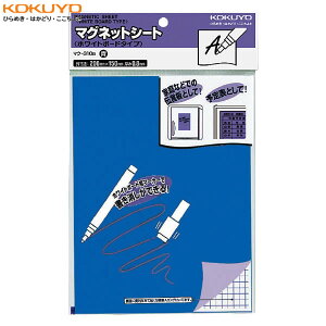 KOKUYO/マグネットシート(ホワイトボードタイプ) マク-310B 青 艶あり 1シート入り ホワイトボード用マーカーを使えば書き消しできる コクヨ