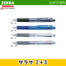【全4色】ゼブラ／サラサ2＋S（SJ2）0.5mm2色ジェルボールペン＋シャープ0.5【多機能ペン・複合筆記具】ZEBRA