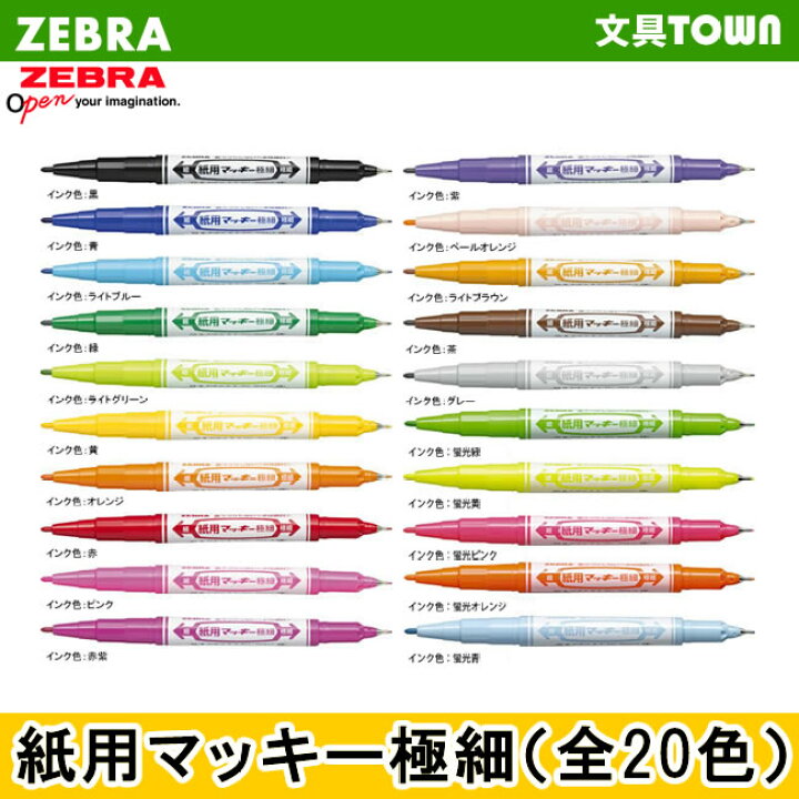 18699円 高い品質 業務用30セット ゼブラ ZEBRA 紙用マッキー 太字 細字 WYT5-8C 8色 ×30セット 18699円 高い品質 業務用30セット ゼブラ ZEBRA 紙用マッキー 太字 細字 WYT5-8C 8色 ×30セット