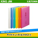 【A4タテ型】キングジム／クリアーファイル・サイドイン　ヒクタス±透明（7187-3T）　小口30枚・60ポケット　A3見開きが入ります／KING JIM ランキングお取り寄せ