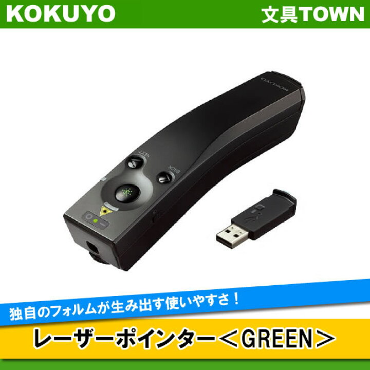 楽天市場】【送料無料】コクヨ／レーザーポインター＜GREEN＞（ELA 