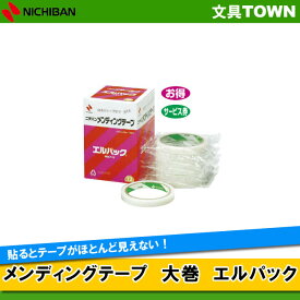 【12巻入・大巻】ニチバン／メンディングテープ（MDLP-12）　12mm幅　長さ30m　エルパック　貼ると目立たない！上から文字が書ける！　NICHIBAN