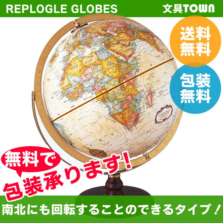 楽天市場】【送料無料・日本語版】リプルーグル地球儀 ラ・グレンジ型 