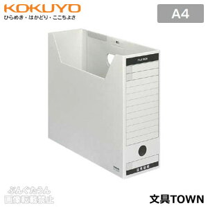 【A4サイズ】コクヨ/ファイルボックス-FS<Bタイプ>(A4-LFBN-M)グレー フタ付き ワンタッチ式で簡単組立 色厚板紙製ファイルボックスのスタンダードタイプ/KOKUYO
