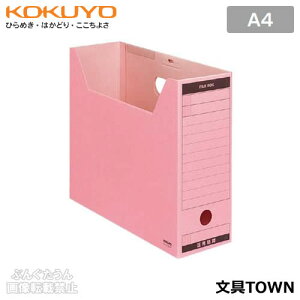 【A4サイズ】コクヨ/ファイルボックス-FS<Bタイプ>(A4-LFBN-P)ピンク フタ付き ワンタッチ式で簡単組立 色厚板紙製ファイルボックスのスタンダードタイプ/KOKUYO