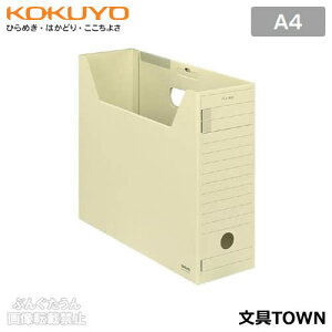 【A4サイズ・全5色】コクヨ/ファイルボックス-FS<Fタイプ>(A4-LFFN-Y)黄 フタ付き ワンタッチ式で組み立て簡単 表面に特殊コーティングを施していますので、汚れにくくなっています