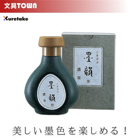 【500ml】呉竹／最高級書道用液＜古墨調液 墨韻＞BB13-50 茶紫系の上品な墨色が得られます！ 墨液 墨汁 作品制作用