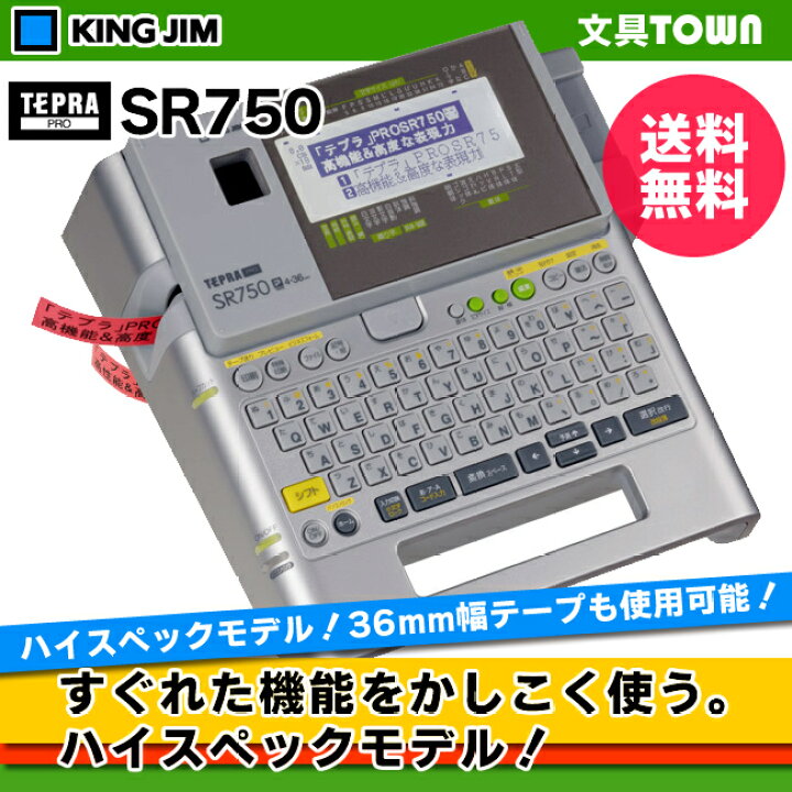 楽天市場】在庫有り！キングジム／ラベルライター「テプラ」PRO SR750 