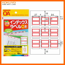 【ハガキサイズ・9面・ラベル大】KOKUYO／インクジェットプリンタ用　紙ラベル　KJ-6045R　赤 　10枚　使いきりやすいハガキサイズのインデックスラベル　コクヨ