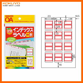 【ハガキサイズ・12面・ラベル中】KOKUYO／インクジェットプリンタ用　紙ラベル　KJ-6055R　赤　10枚　使いきりやすいハガキサイズのインデックスラベル　コクヨ