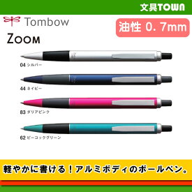 【0．7mm】トンボ鉛筆／油性ボールペン＜ZOOM L102＞BC-ZLA アルミボディで軽やかに筆記！スタイリッシュな油性ボールペン♪