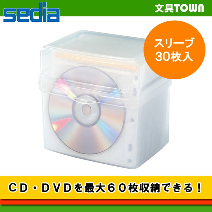 楽天市場 スリーブ３０枚入 セキセイ ｃｄ ｄｖｄスリーブボックス Cd60sb ｃｄ ｄｖｄが最大６０枚収容できるボックス ぶんぐたうん