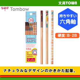 【硬度：B・2B／1ダース】トンボ鉛筆／かきかた鉛筆＜F木物語＞水色 KB-KF01 木目を活かしたナチュラルなデザインが特長のかきかた鉛筆。