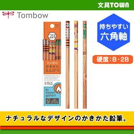 【硬度：B・2B／1ダース】トンボ鉛筆／かきかた鉛筆＜F木物語＞オレンジ KB-KF03 木目を活かしたナチュラルなデザインが特長のかきかた鉛筆。