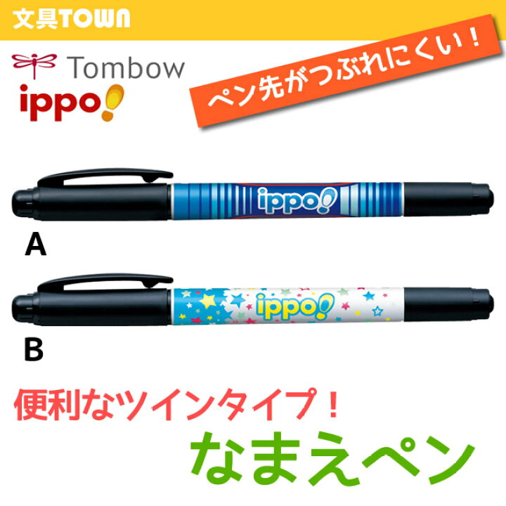 楽天市場 トンボ鉛筆 油性マーカー ｉｐｐｏ なまえペン Mcc 111 ペン先がつぶれにくい おしゃれな柄付の名前ペン ぶんぐたうん