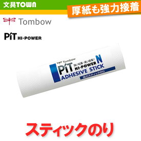【塗り口：中】トンボ鉛筆／スティックのり＜ピットハイパワーN＞PT-NP 速く強力に接着！
