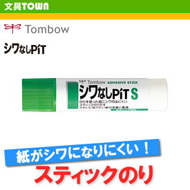 【塗り口：細】トンボ鉛筆／スティックのり＜シワなしピットS＞PT-TAS シワが出にくくキレイな仕上がり！貼り直しもOK。