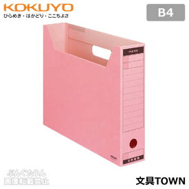 楽天市場 コクヨ ファイルボックス B4 ふたの通販