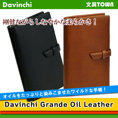 【送料無料】Davinciダヴィンチオイルレザー聖書サイズDB123ダ・ヴィンチグランデシステム手帳(リング15mm)【smtb-kd】