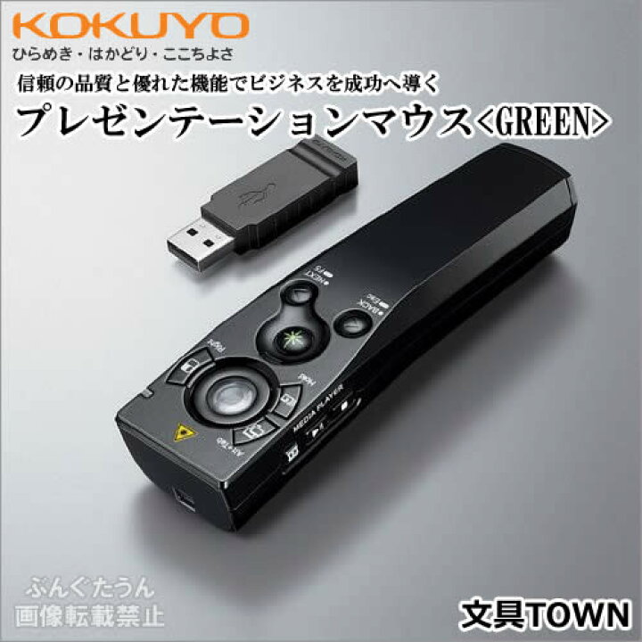 楽天市場】【送料無料】コクヨ／プレゼンテーションマウス＜GREEN＞UD 