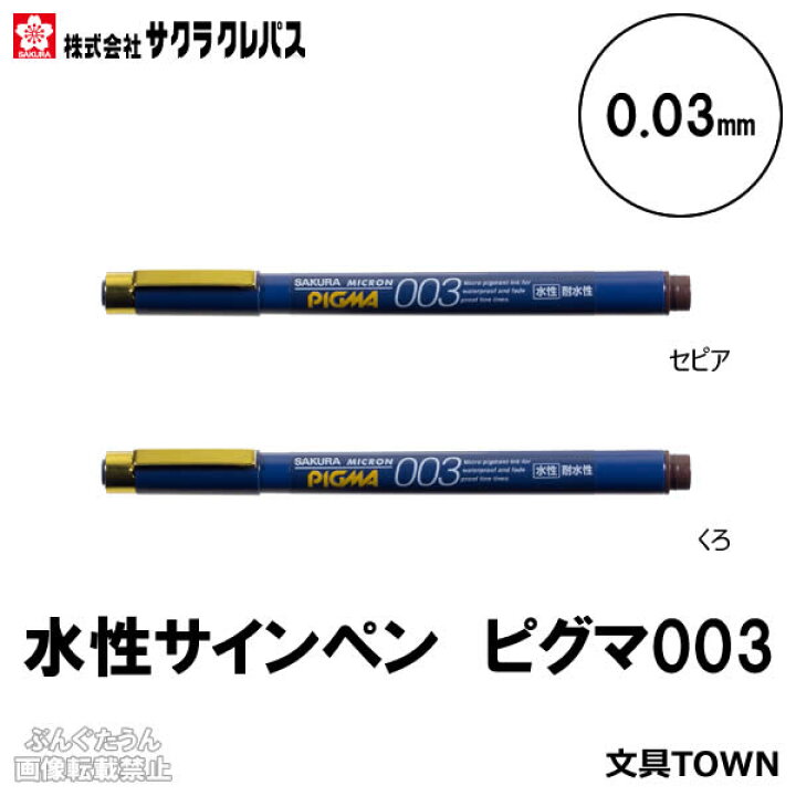 サクラクレパス 水性マーカー ピグマ 0 03 黒 Esdk003 49 3個セット ギフト