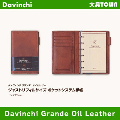 【送料無料】Davinciダヴィンチオイルレザーポケットサイズシステム手帳JDP606ダ・ヴィンチグランデ(リング8mm)【smtb-kd】レイメイ藤井
