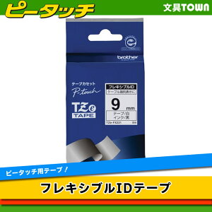 brother�E�u���U�[ ���x�����C�^�[�p�t���L�V�u��ID�e�[�v �i���e�[�v/�������j�@TZe-FX221�@��TZ-FX221�̌�p�e�[�v�ł�