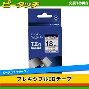 brother�E�u���U�[ �t���L�V�u���e�[�v�@18mm���@�������^���@TZe-FX241�@��TZ-FX241�̌�p�e�[�v�ł�