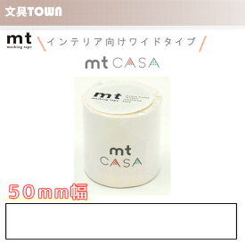 楽天市場 マスキングテープ 白 透けないの通販