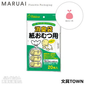 マルアイ／おむつ用消臭袋　ベビー（シヨポリ-1）20枚入　いや〜なニオイをシャットアウト！／MARUAI【おむつの処理向け】