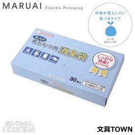 マルアイ／大人の紙おむつ用消臭袋（シヨポリ-220）ブルー　30枚入り　1枚ずつ取り出しやすいBOXタイプ　使い勝手の良いレジ袋タイプ／MARUAI【おむつの処理向け】