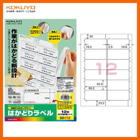 【A4サイズ・12面】KOKUYO／カラーレーザー＆インクジェット用はかどりラベル　KPC-E80172N　白　100枚　NEC文豪2列用シリーズ　コクヨ