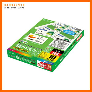 【A4サイズ・10面】KOKUYO／カラーレーザー＆カラーコピー用名刺カード　LBP-VCS15　アイボリー　10面　100枚　両面マット紙　両面印刷用紙　ふちの仕上がりがすっきりしたクリアカット仕様、