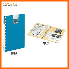 【A4サイズ】KOKUYO／スクラップブックB　ラ-20B　青　替紙式　23穴　中紙枚数40枚　中紙が簡単に抜き差しできる便利なスクラップブックです　コクヨ
