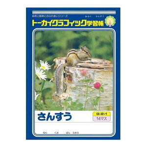 算数 14マス 学習帳 ノートの人気商品 通販 価格比較 価格 Com