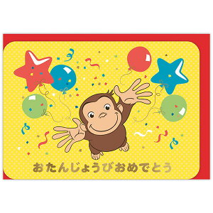日本ホールマーク おさるのジョージ おたんじょうびおめでとう【誕生お祝い/立体カード】