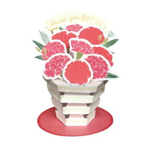 グリーティングライフ 母の日 フラワーポットカード レッド