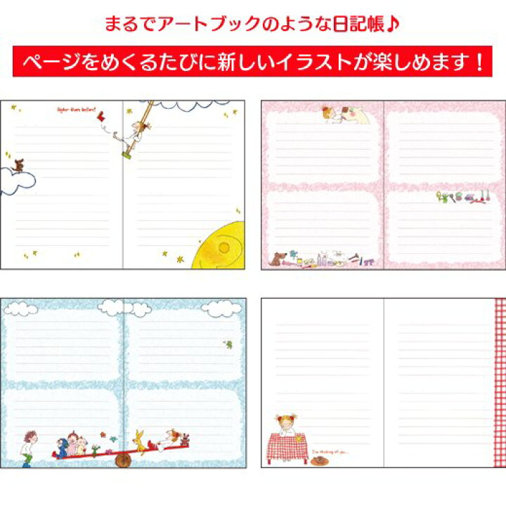 楽天市場】グリーティングライフ ココちゃん イラストが毎ページ変わる 